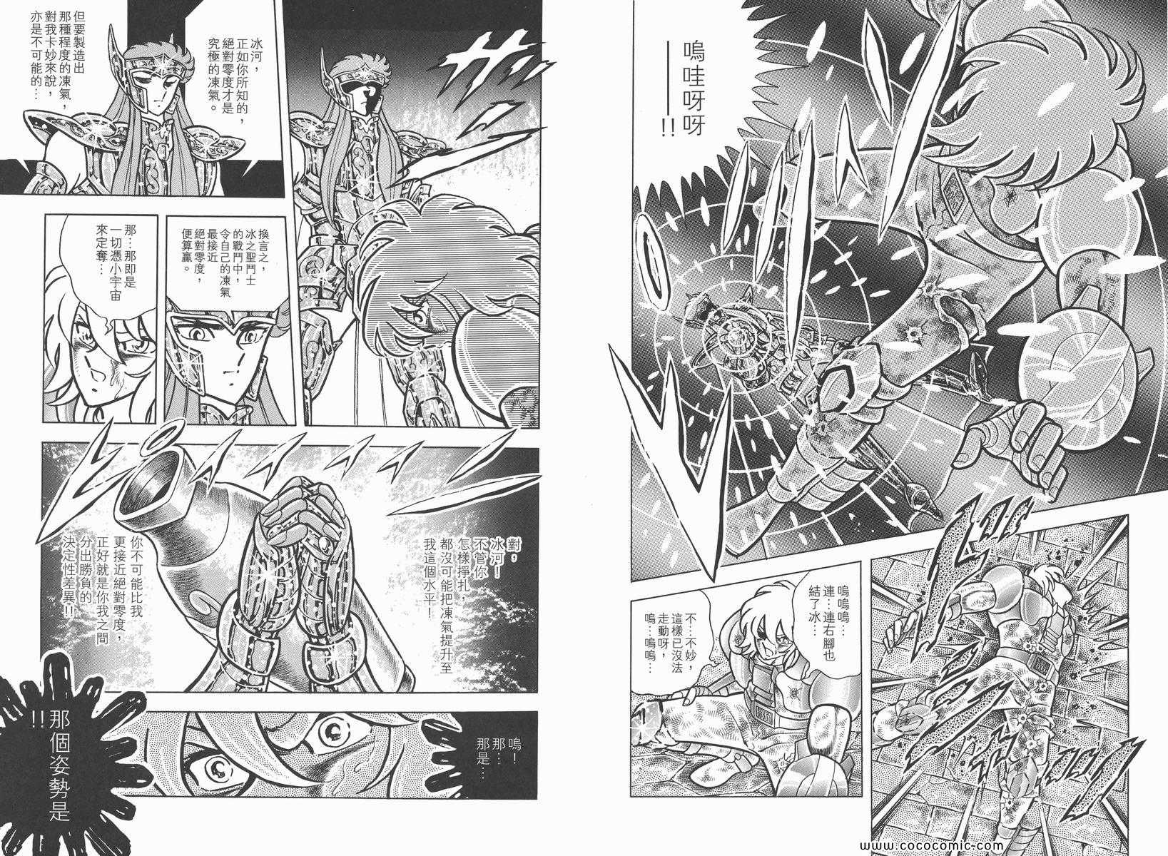 圣斗士星矢重生2漫画,第9卷5图