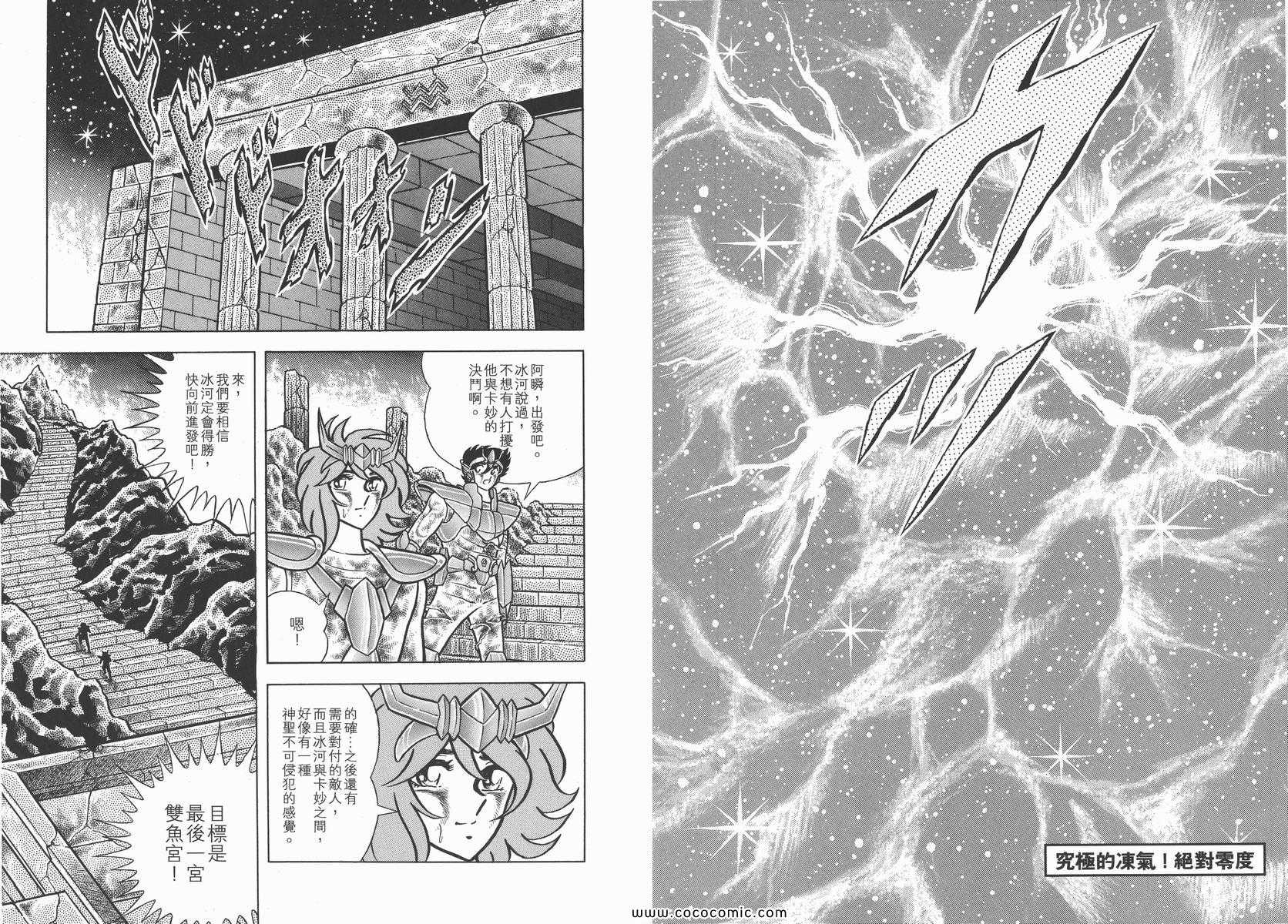 圣斗士星矢重生2漫画,第9卷2图