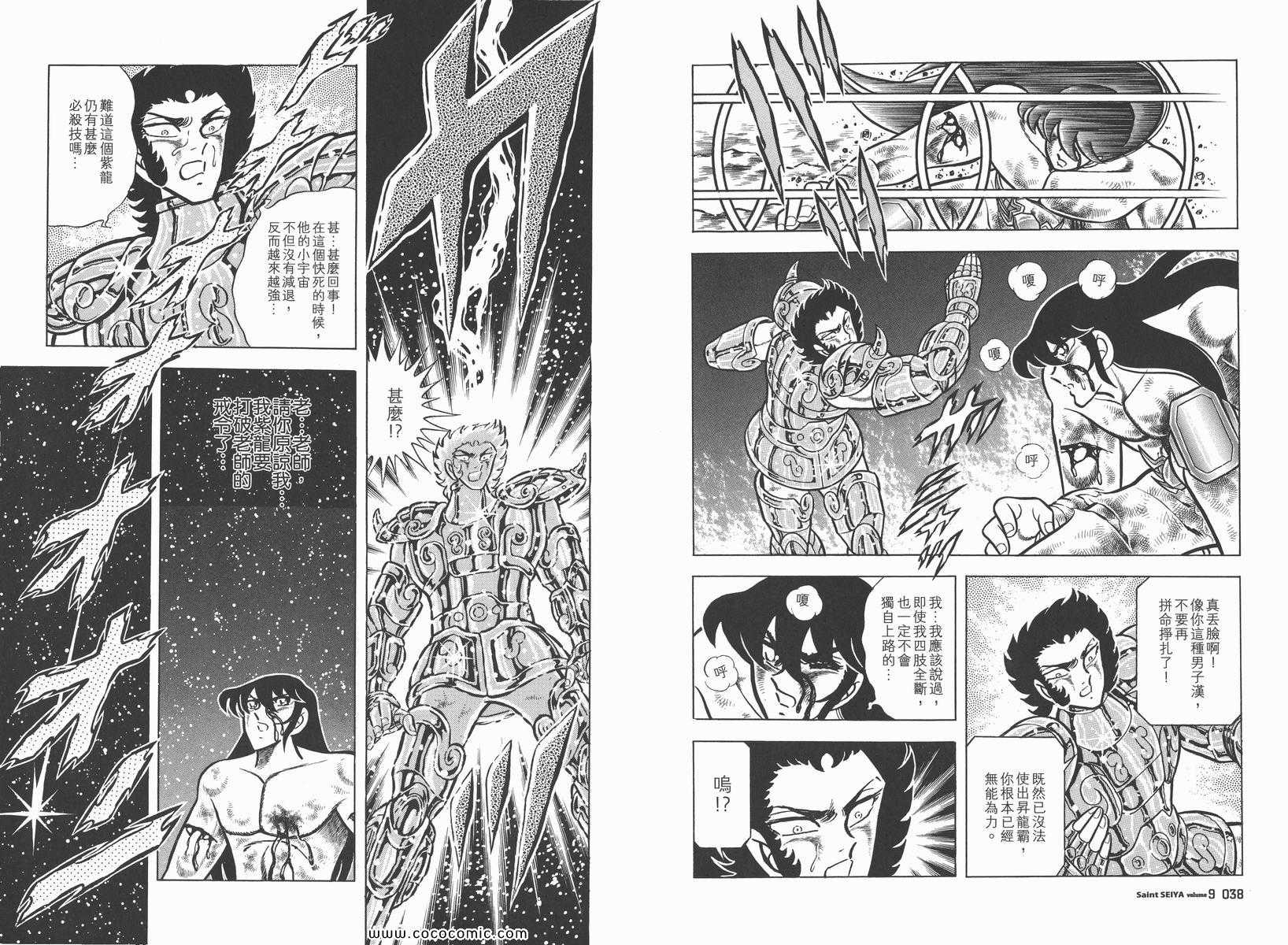 圣斗士星矢重生2漫画,第9卷3图