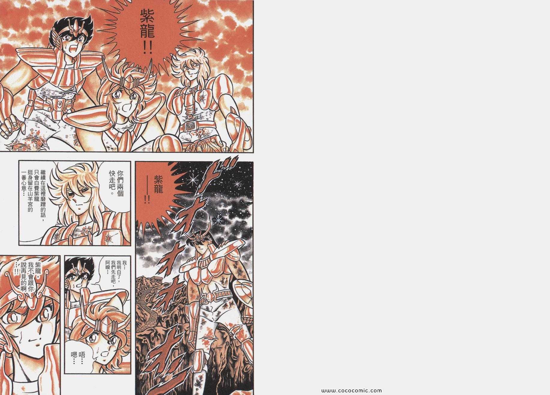 圣斗士星矢国语版全集在线观看漫画,第9卷3图