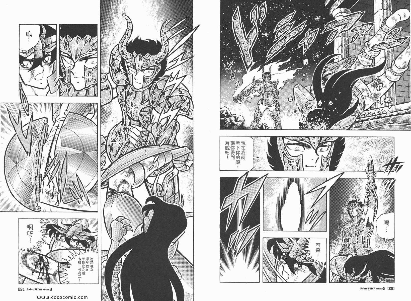 圣斗士星矢重生2漫画,第9卷4图