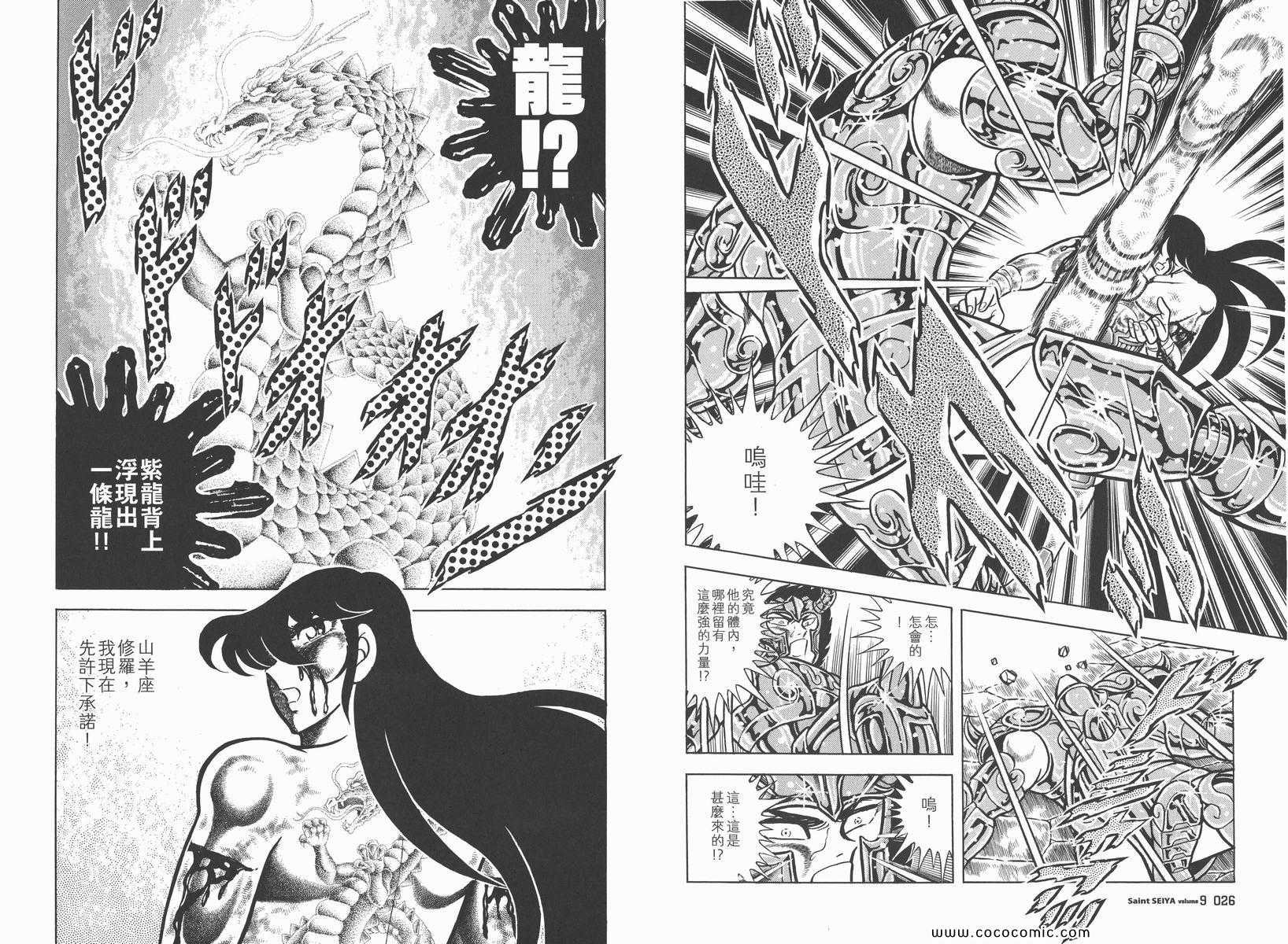 圣斗士星矢重生2漫画,第9卷2图