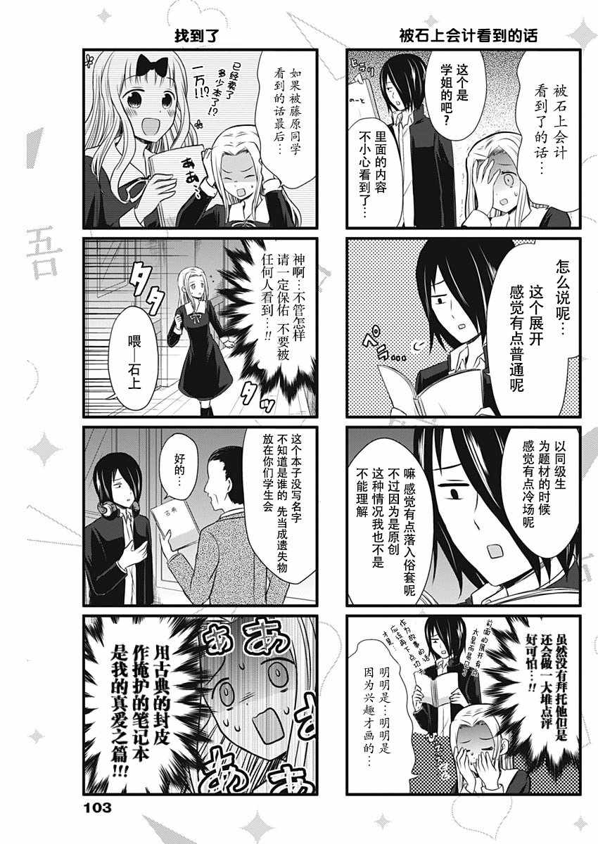 想和你讲一讲辉夜大小姐的事漫画,第9话3图