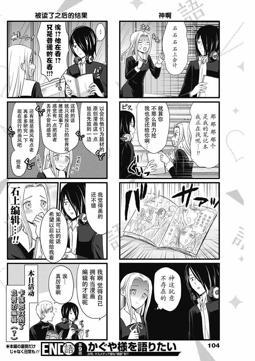 想和你讲一讲辉夜大小姐的事漫画,第9话4图