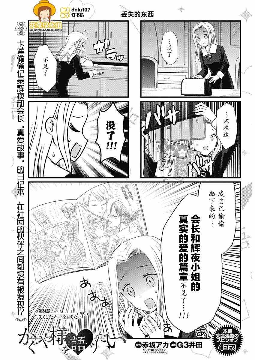 想和你讲一讲辉夜大小姐的事漫画,第9话1图