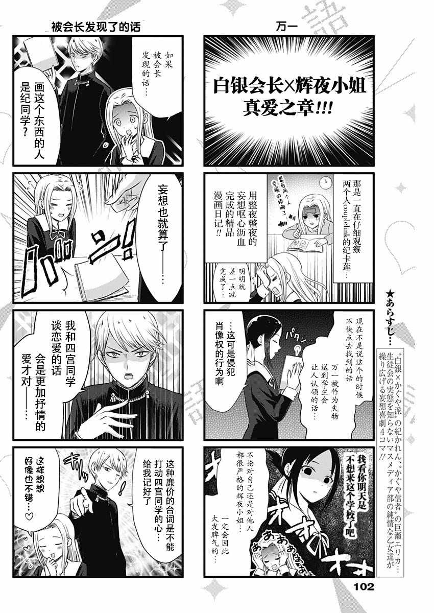 想和你讲一讲辉夜大小姐的事漫画,第9话2图