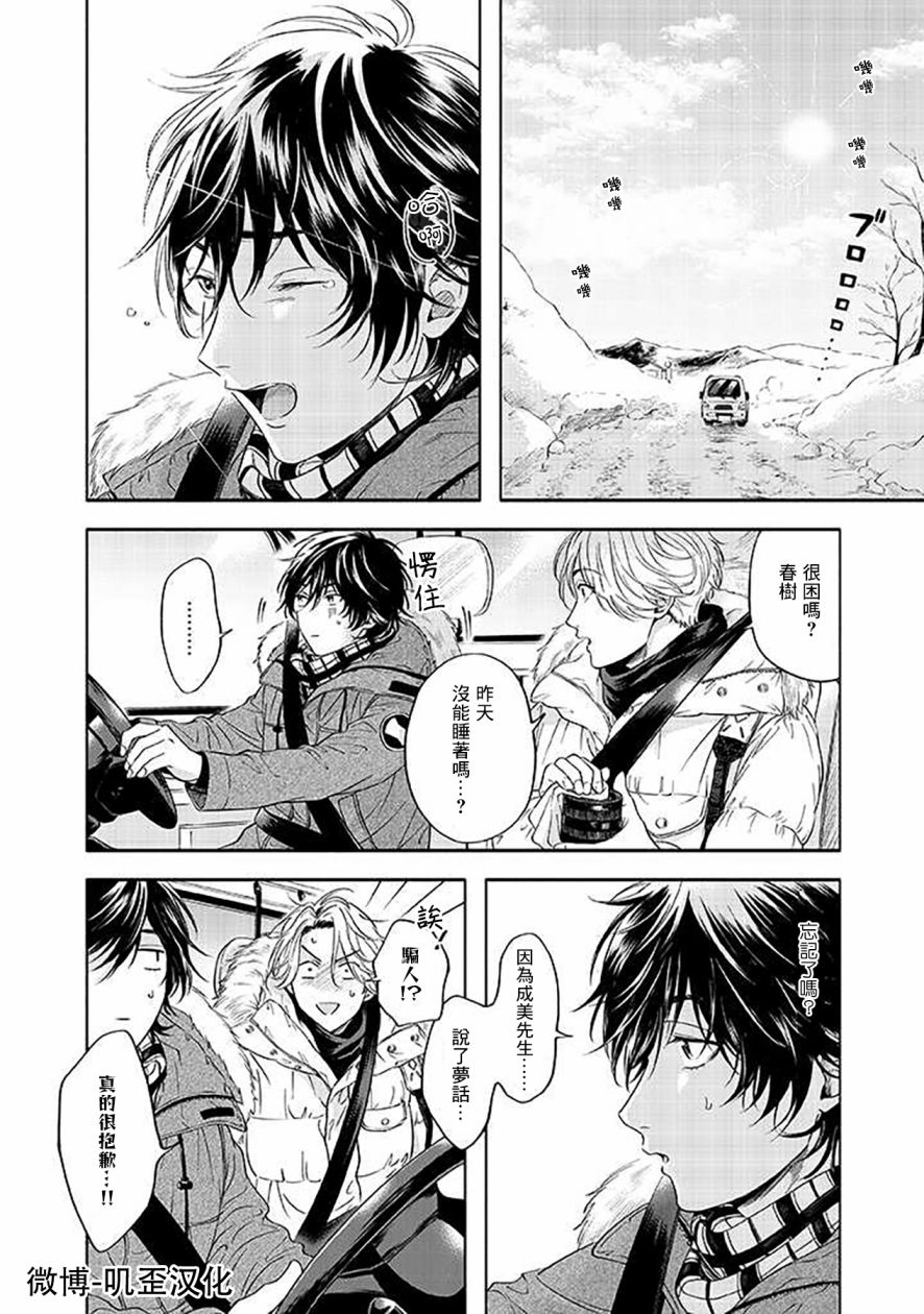 雪之妖精漫画,第2话4图