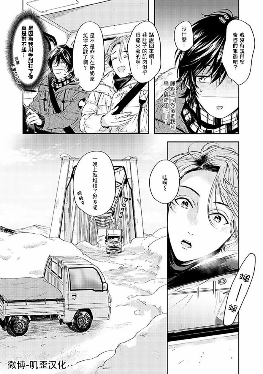 雪之妖精漫画,第2话5图