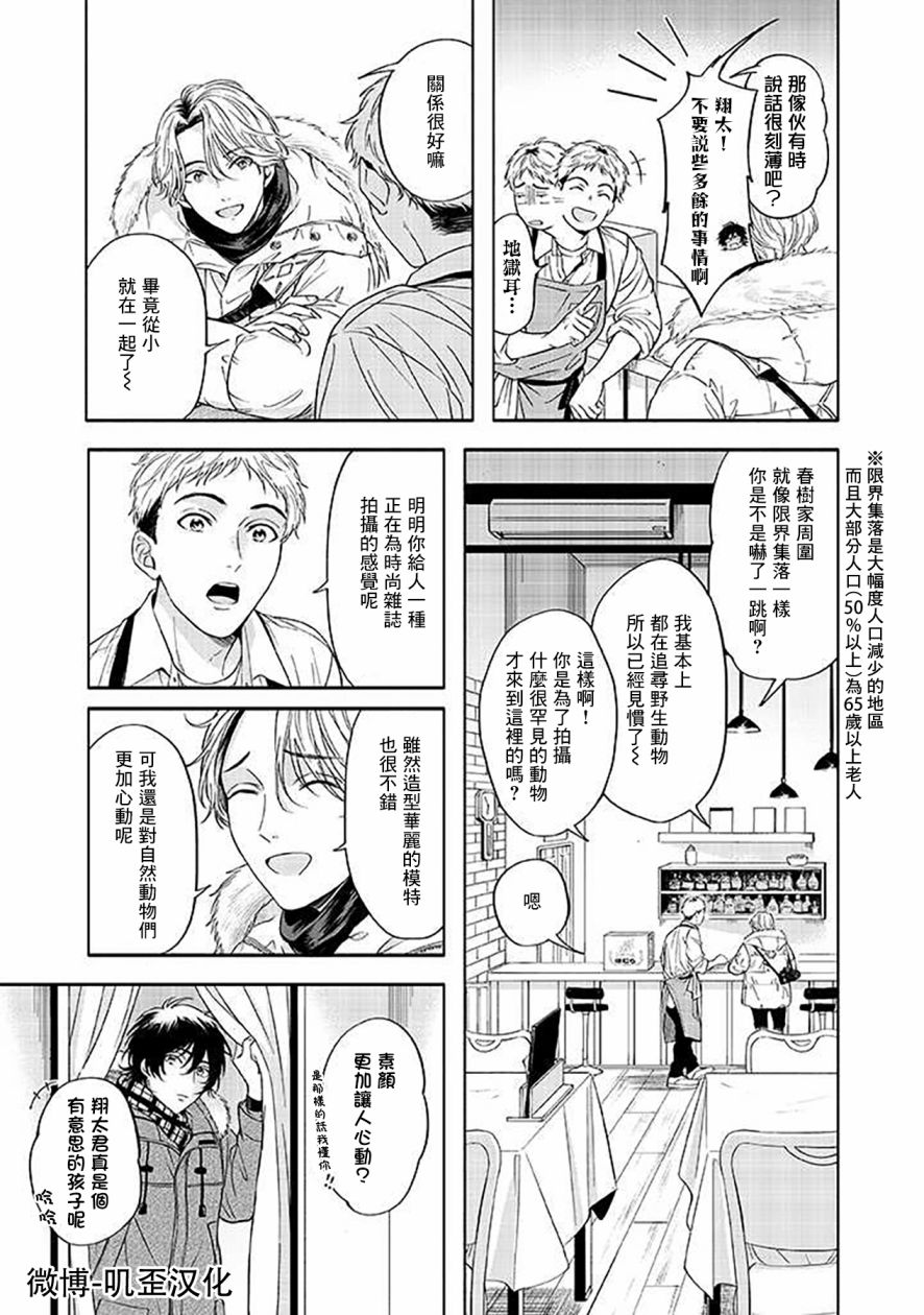 雪之妖精漫画,第2话4图