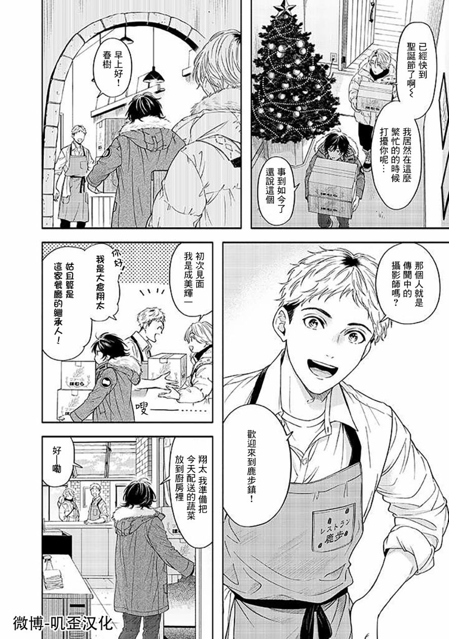 雪之妖精漫画,第2话3图