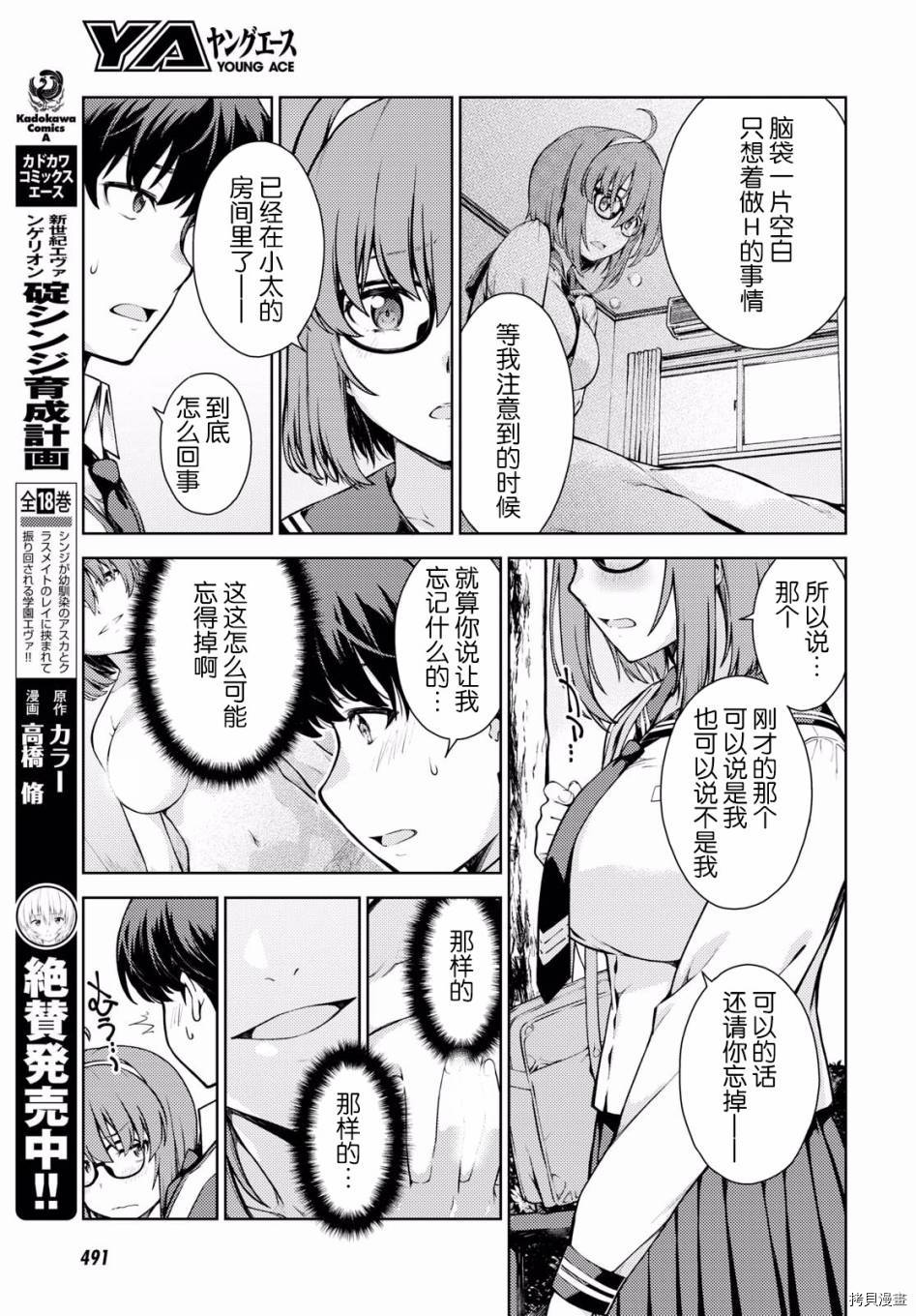 Lust geass 漫画,第2话4图