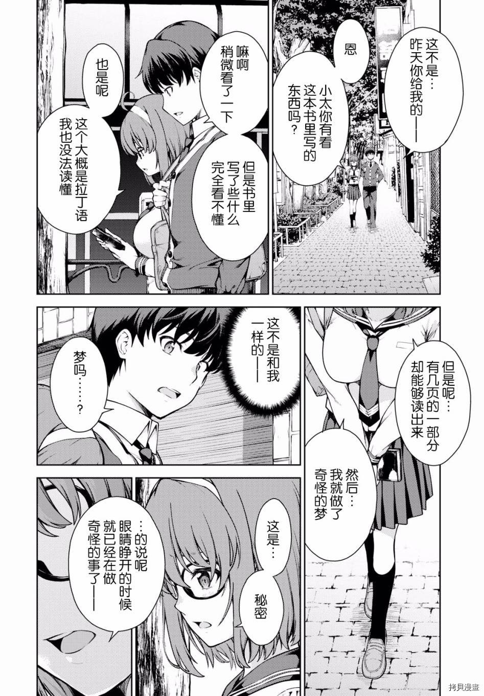 Lust geass 漫画,第2话3图