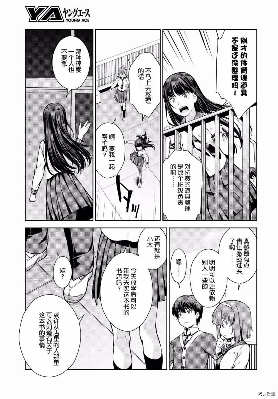 Lust geass 漫画,第2话5图