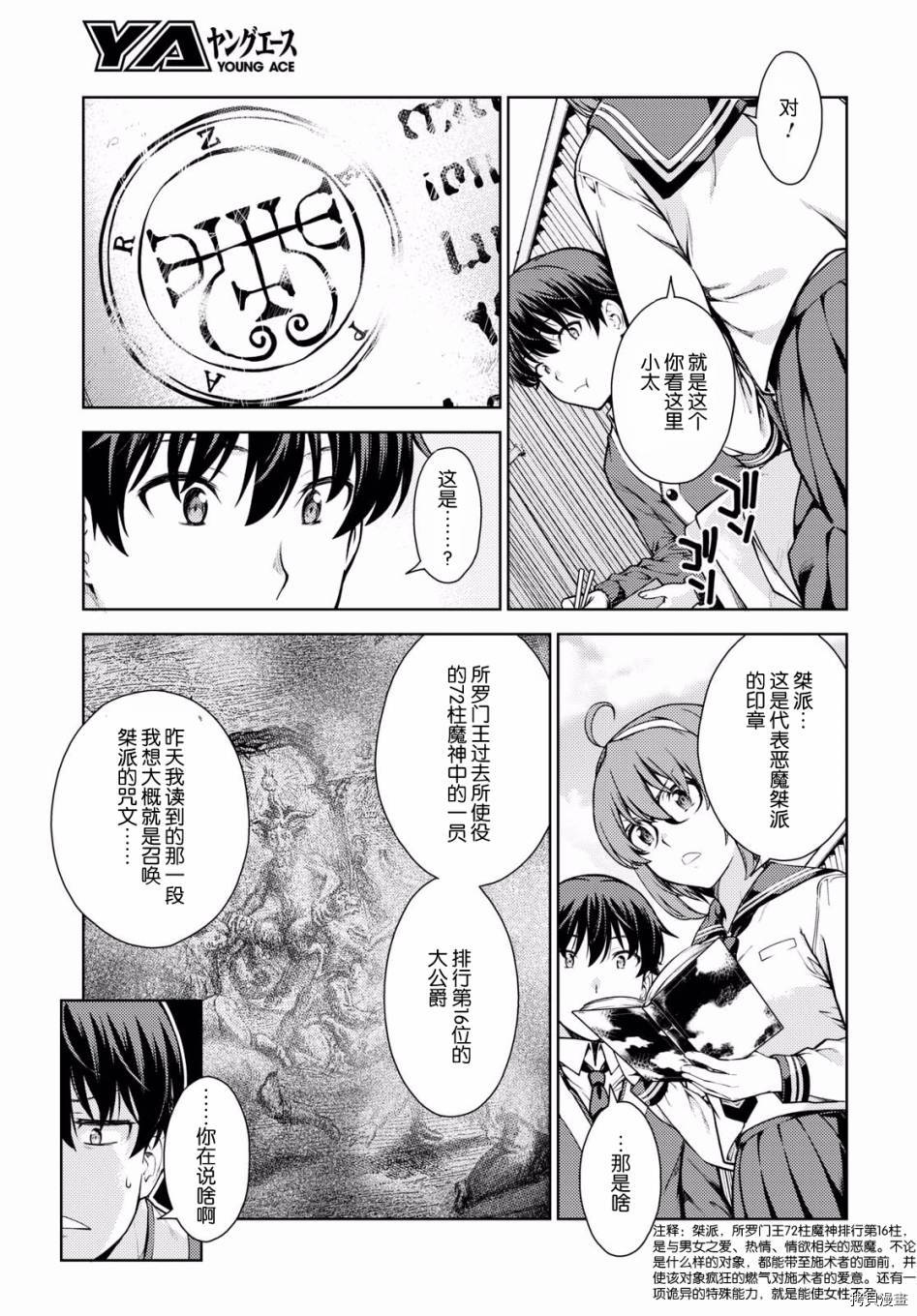 Lust geass 漫画,第2话1图