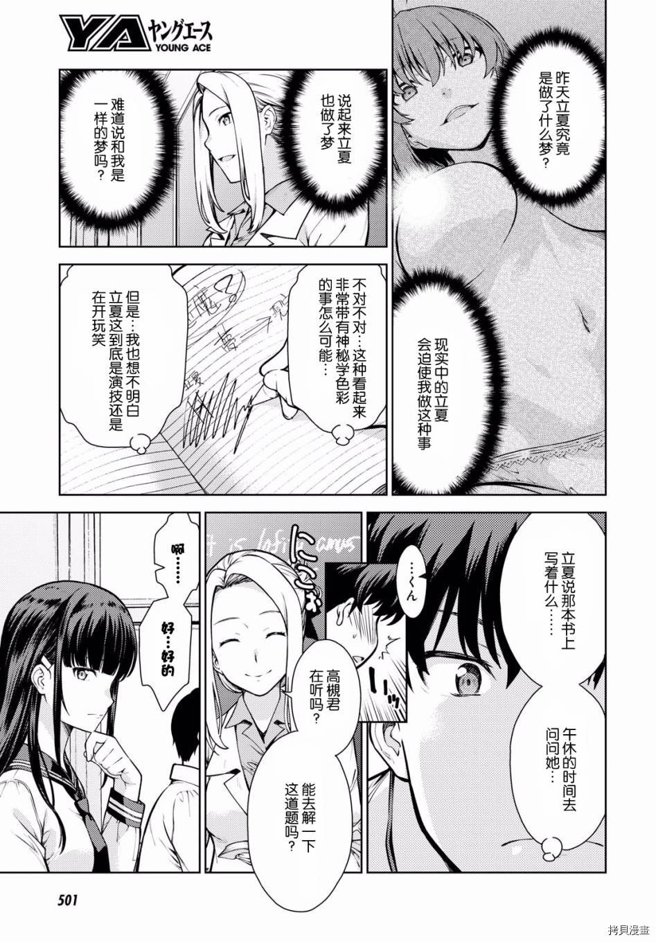 Lust geass 漫画,第2话4图