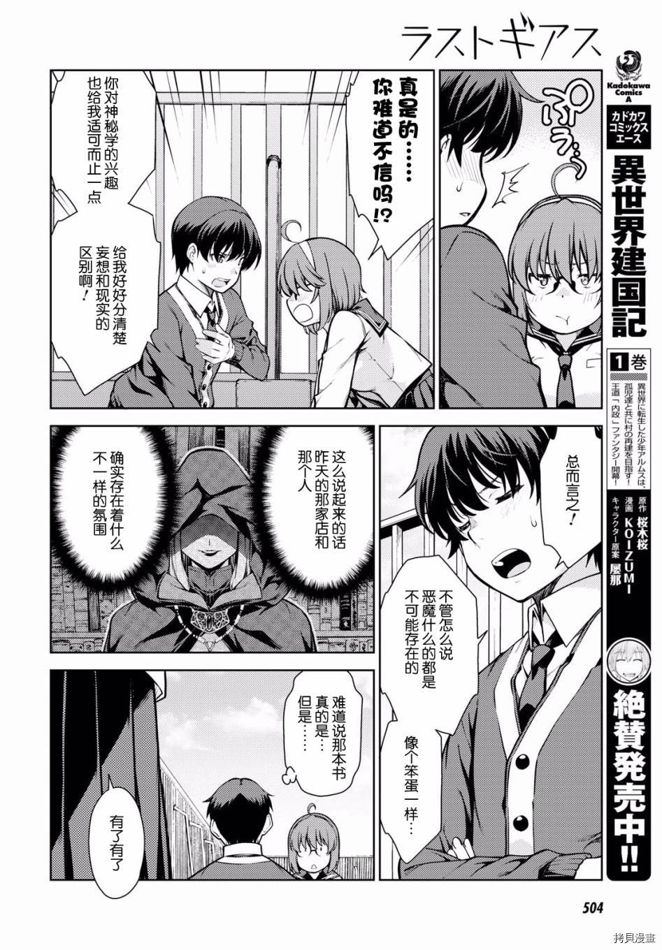 Lust geass 漫画,第2话2图