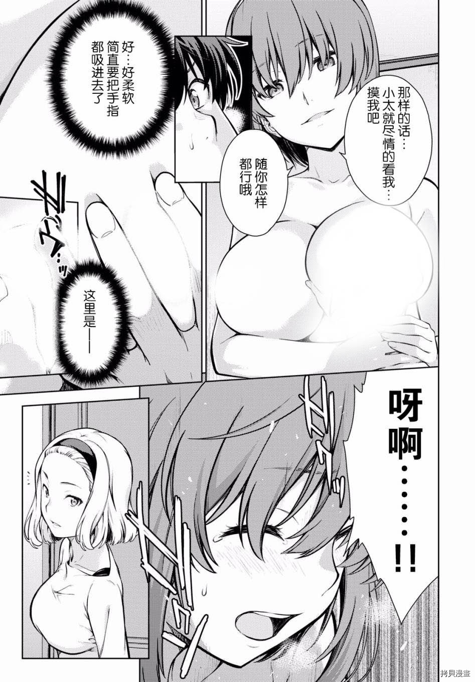 Lust geass 漫画,第2话3图