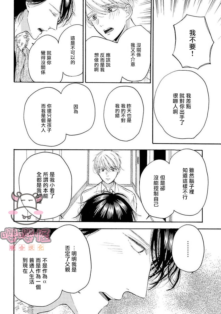 伴侣是年下Ω漫画,第5话1图