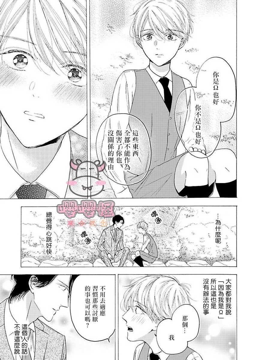 伴侣是年下Ω漫画,第5话2图