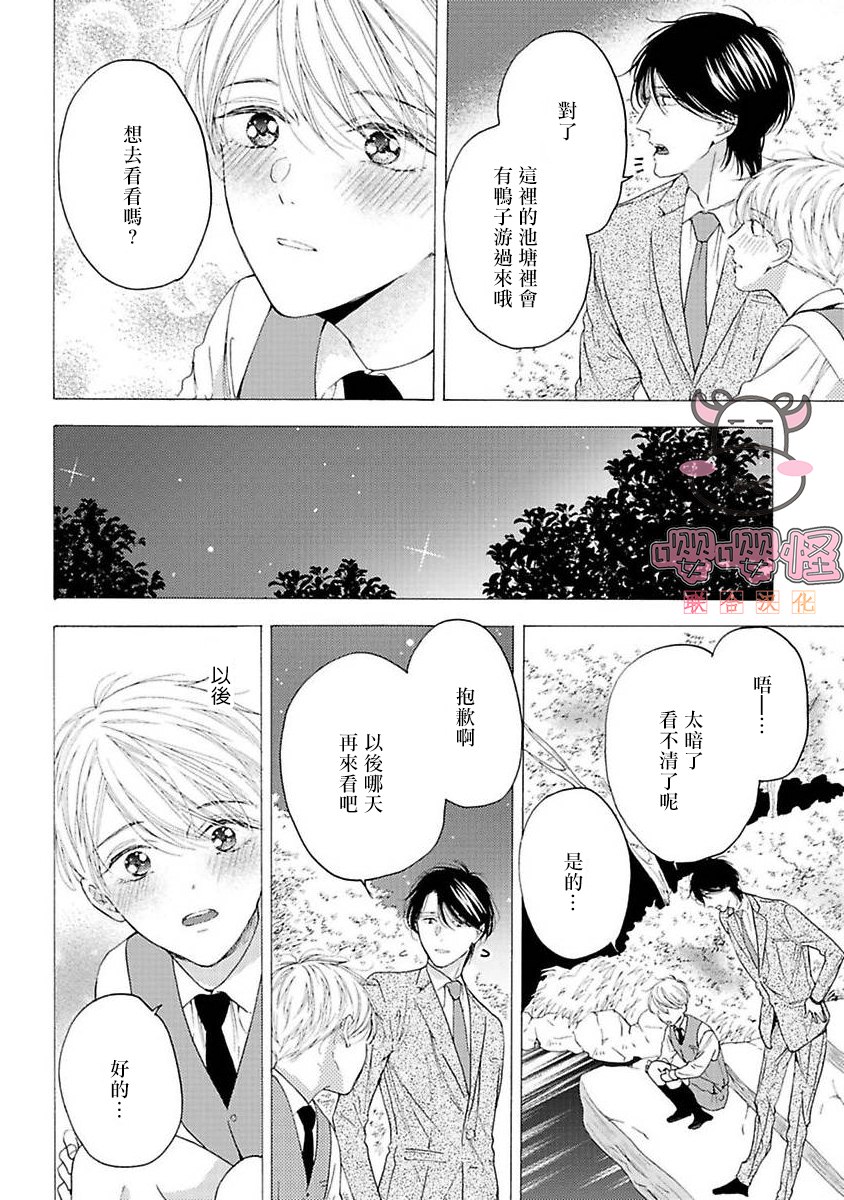 伴侣是年下Ω漫画,第5话5图