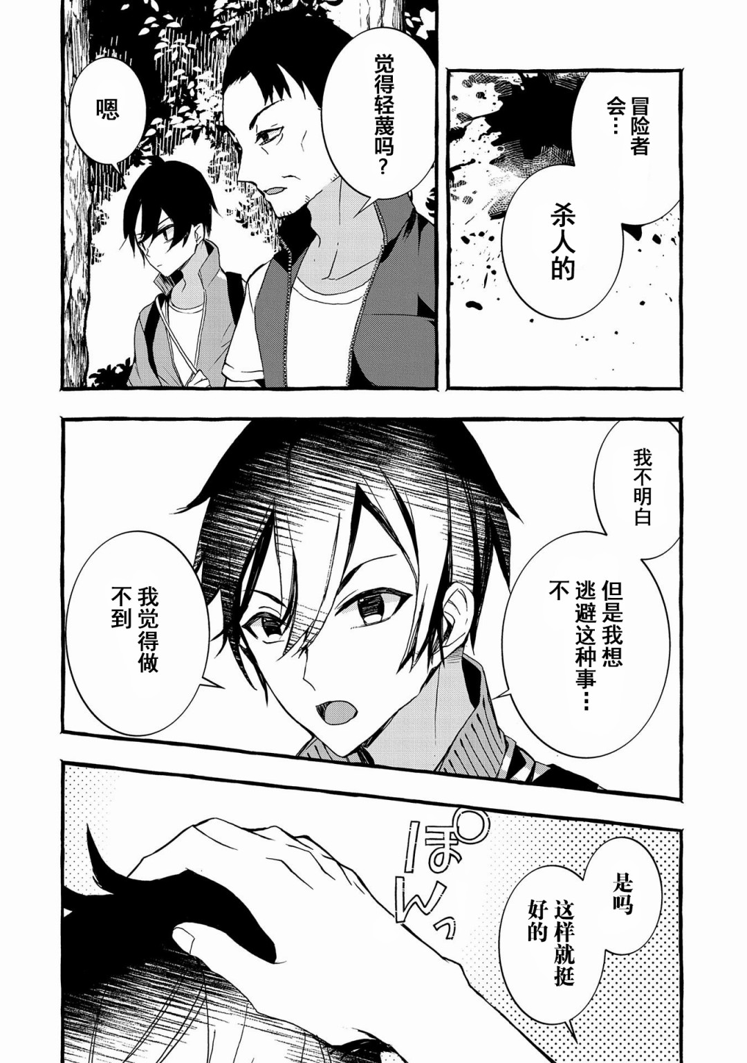 〈紧急征集〉捡到了被丢下的龙〈饲养方法〉漫画,第4话2图