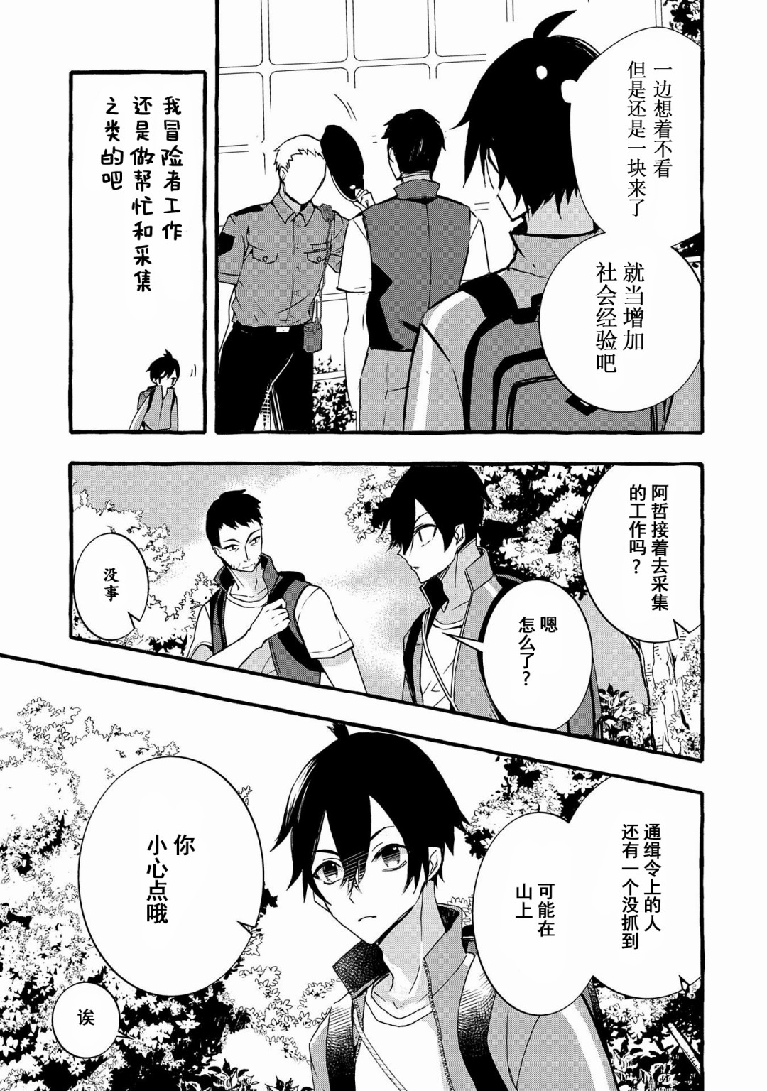 〈紧急征集〉捡到了被丢下的龙〈饲养方法〉漫画,第4话3图