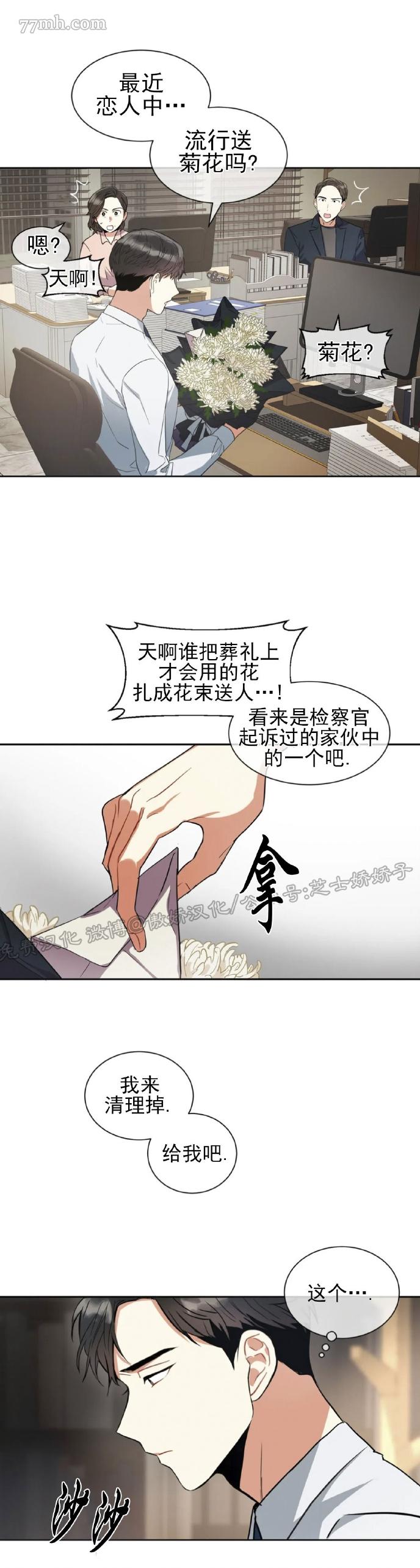 疯狂之地漫画,第3话5图