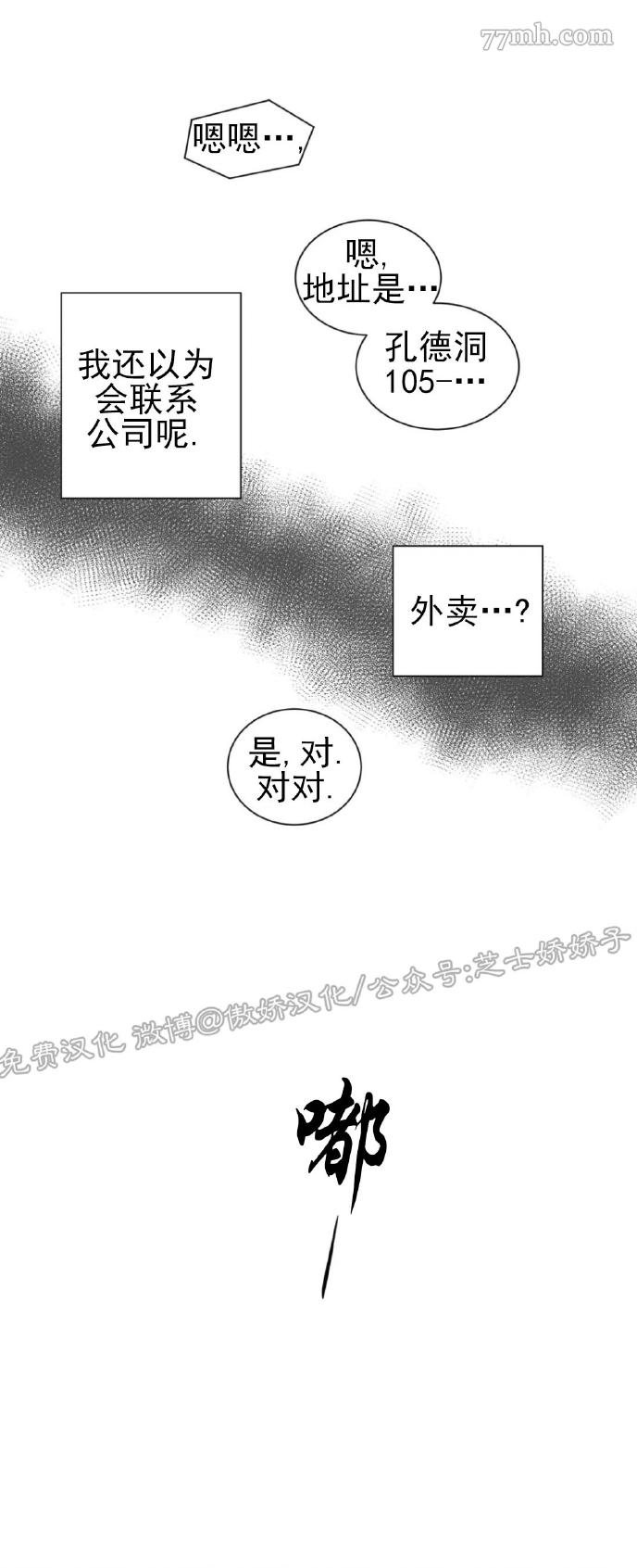 疯狂之地漫画,第3话5图