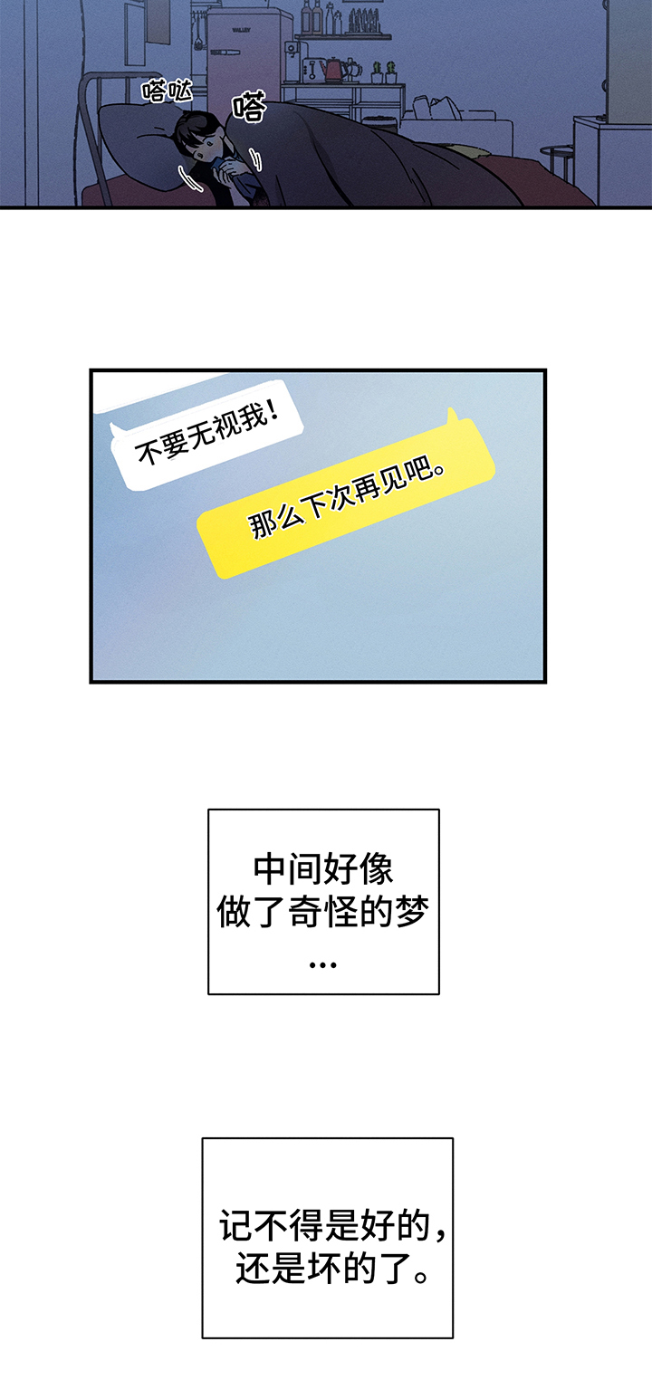 耳边轻语漫画,第2章：错误2图