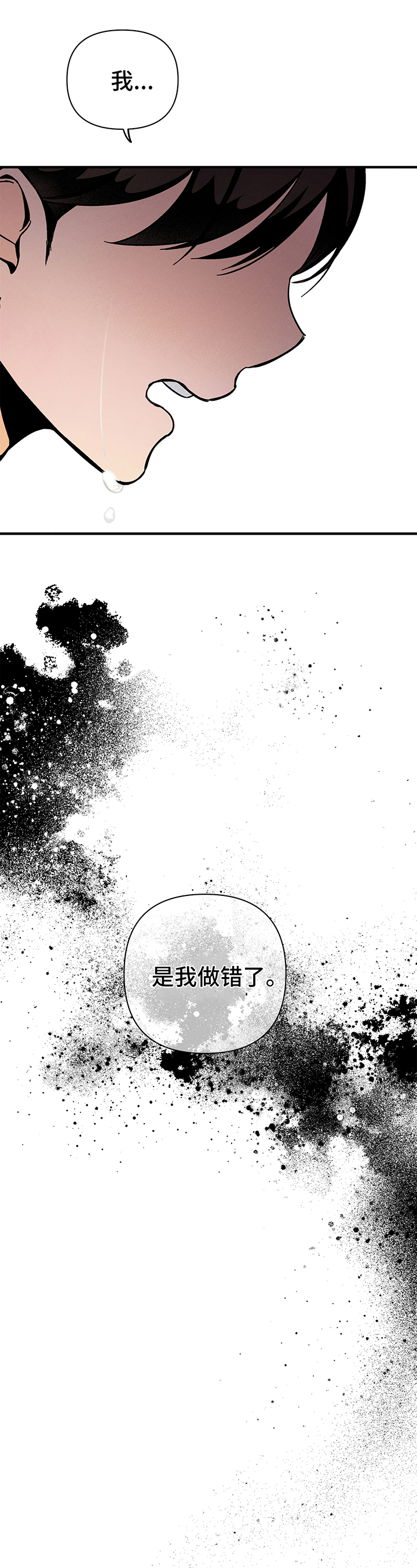 耳边轻语漫画,第2章：错误4图