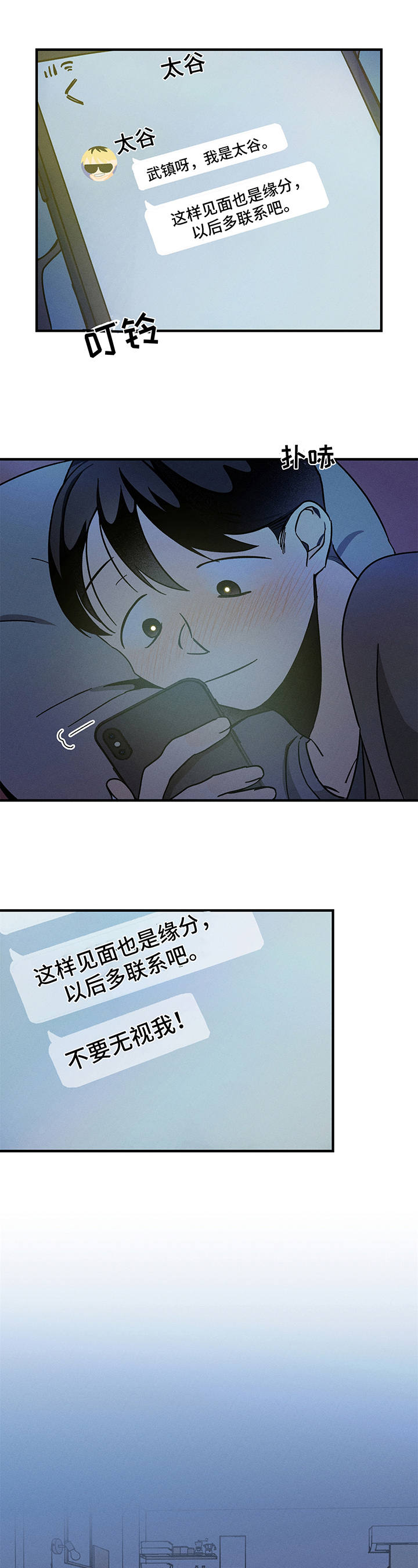 耳边轻语漫画,第2章：错误1图