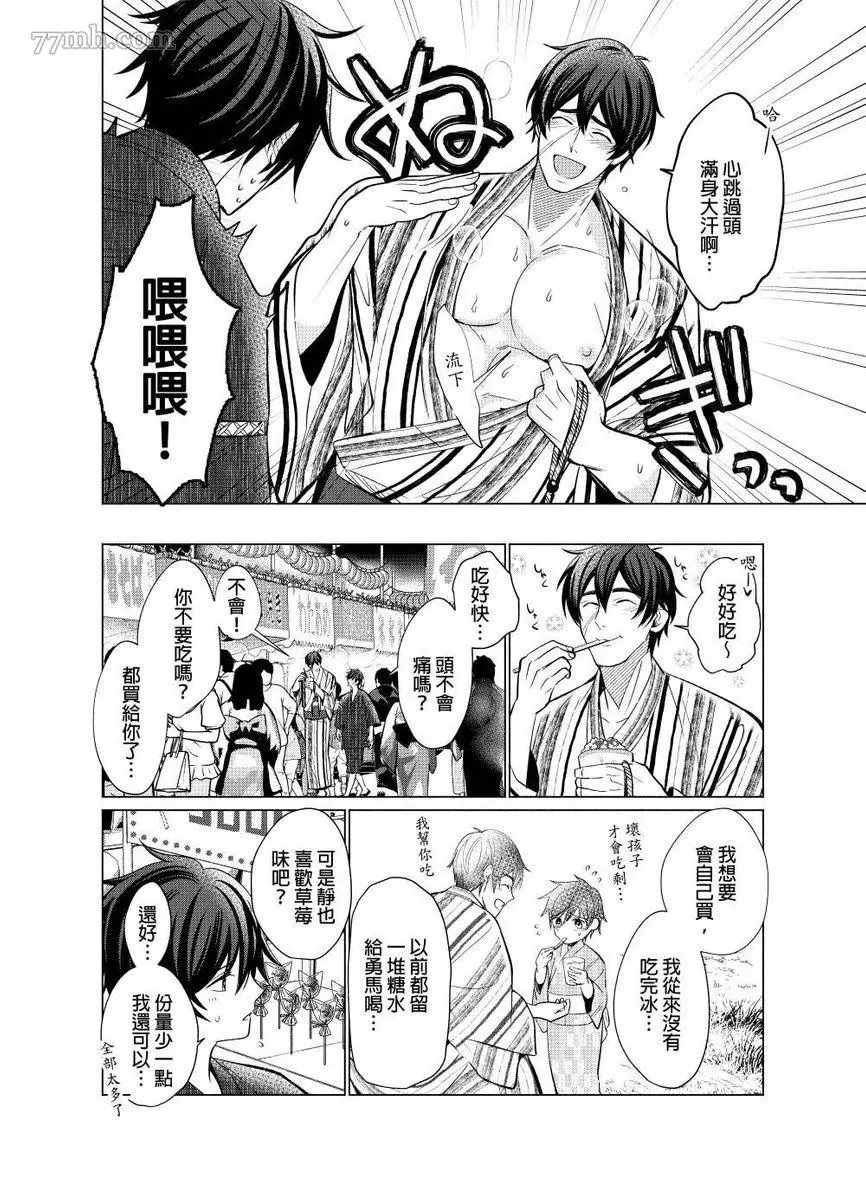 逐渐融化的刀疤漫画,第5话5图