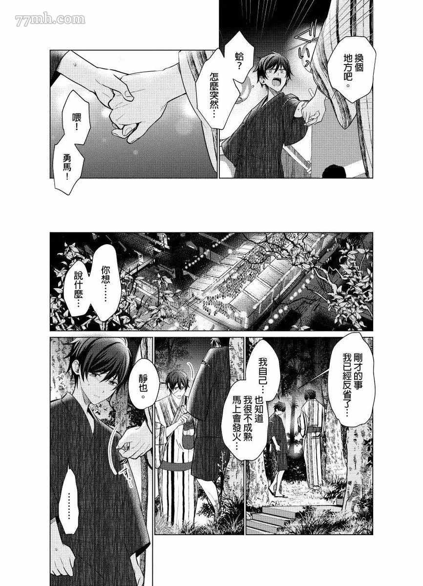 逐渐融化的刀疤漫画,第5话5图