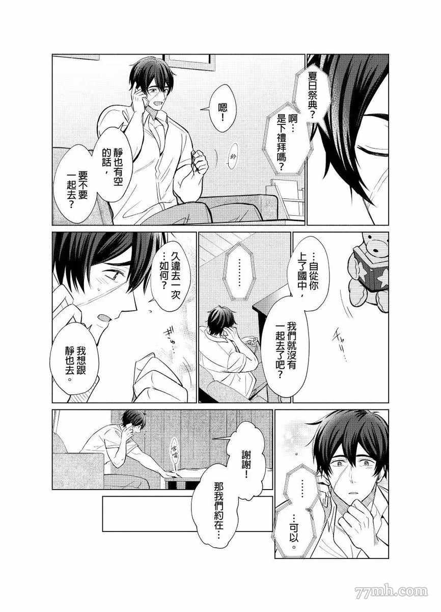 逐渐融化的刀疤漫画,第5话3图