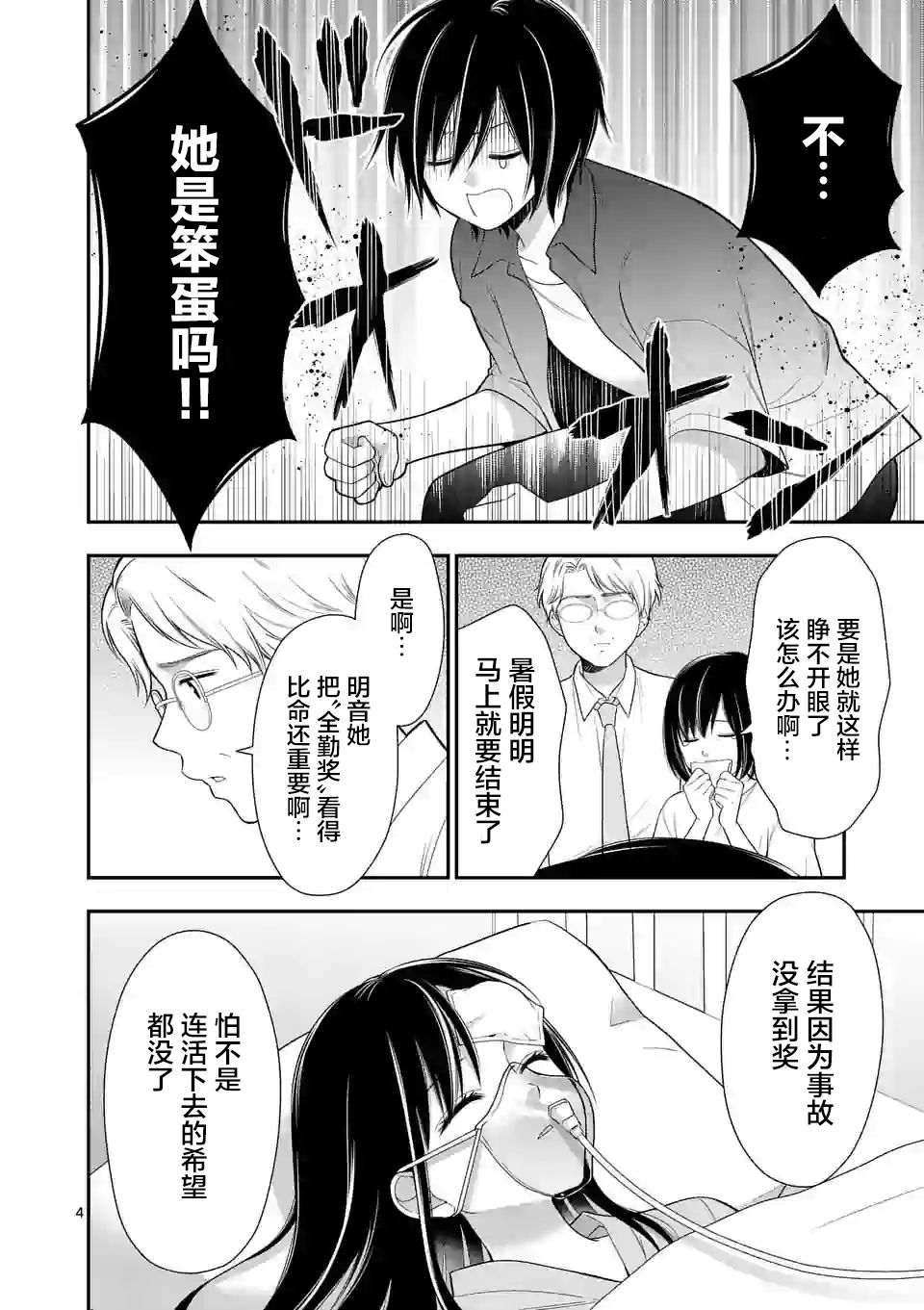 请原谅可爱的我漫画,第1话5图