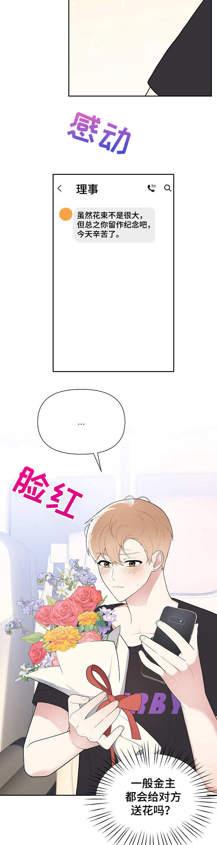 请接受我英语漫画,第10章：鲜花3图