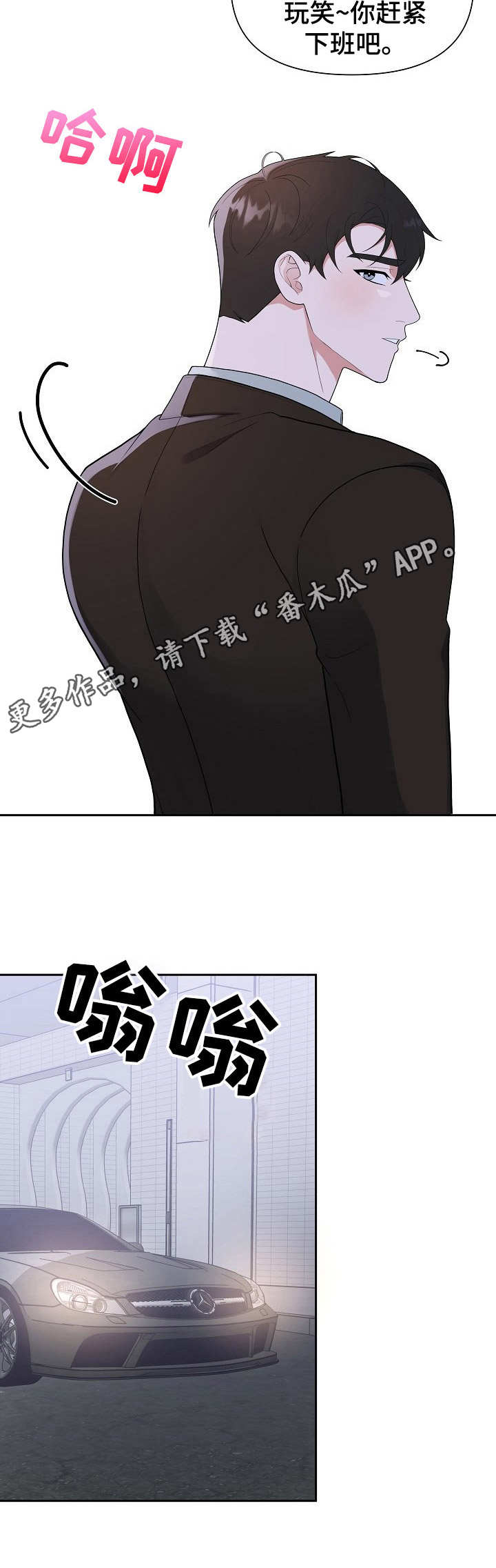 请接受我对你的好漫画,第10章：鲜花2图