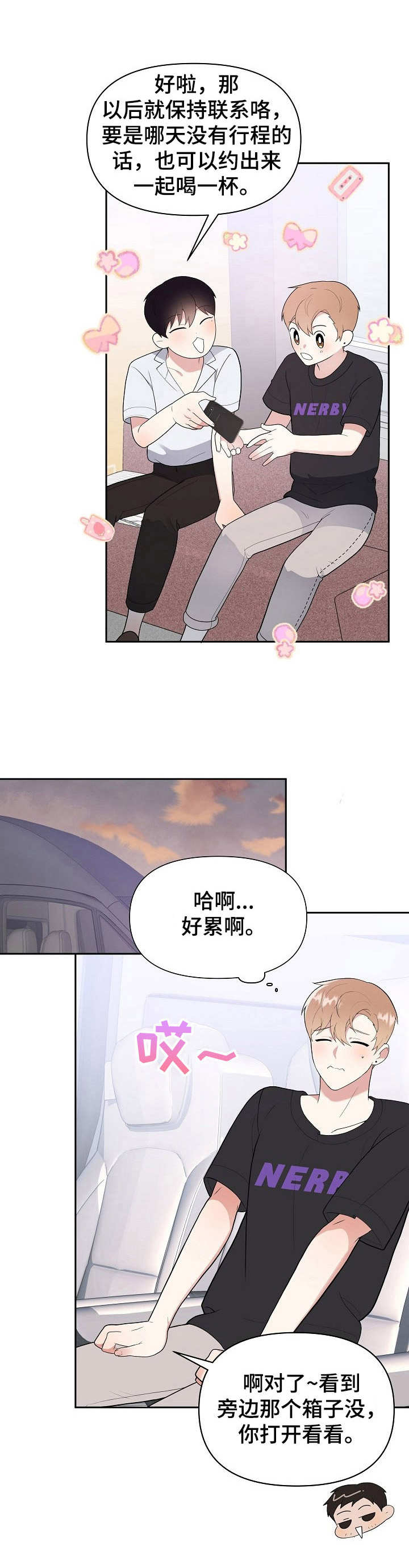 请接受我英语漫画,第10章：鲜花1图