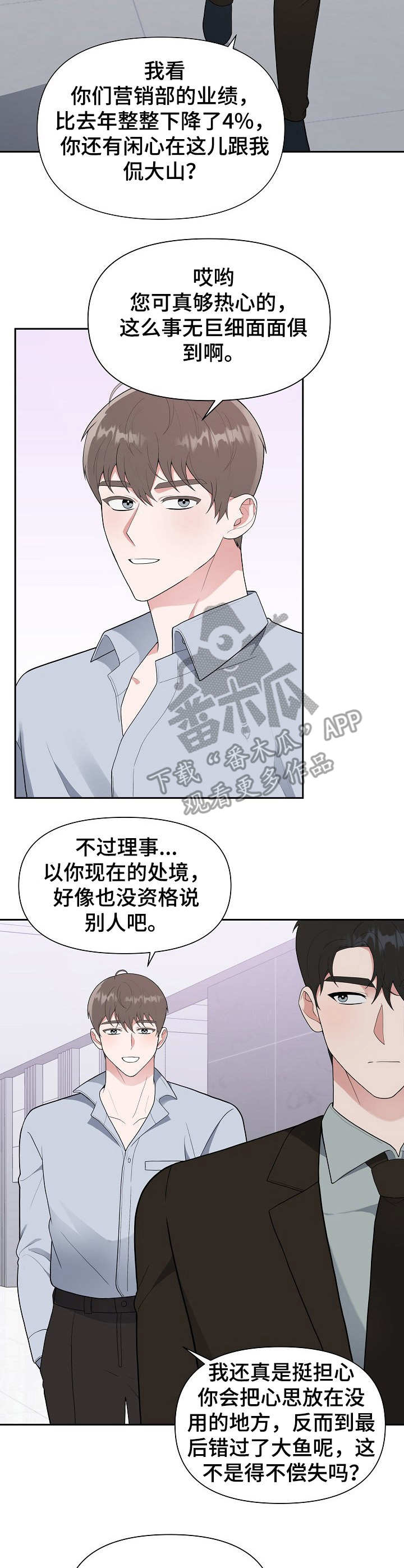 请接受我对你的好漫画,第10章：鲜花5图