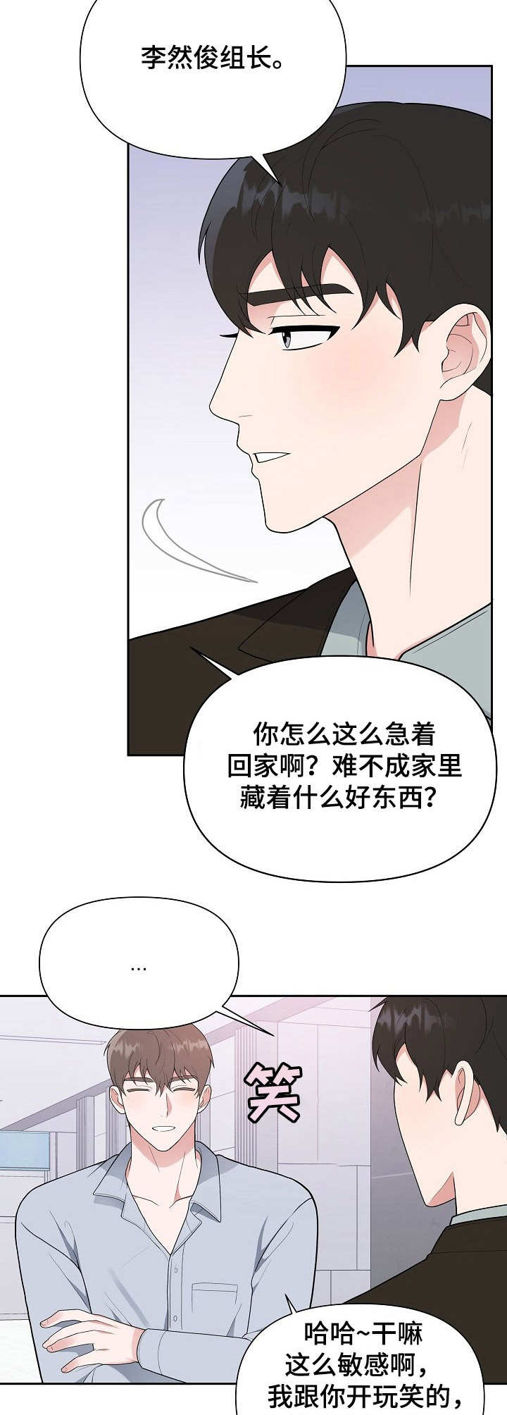 请接受我对你的好漫画,第10章：鲜花1图