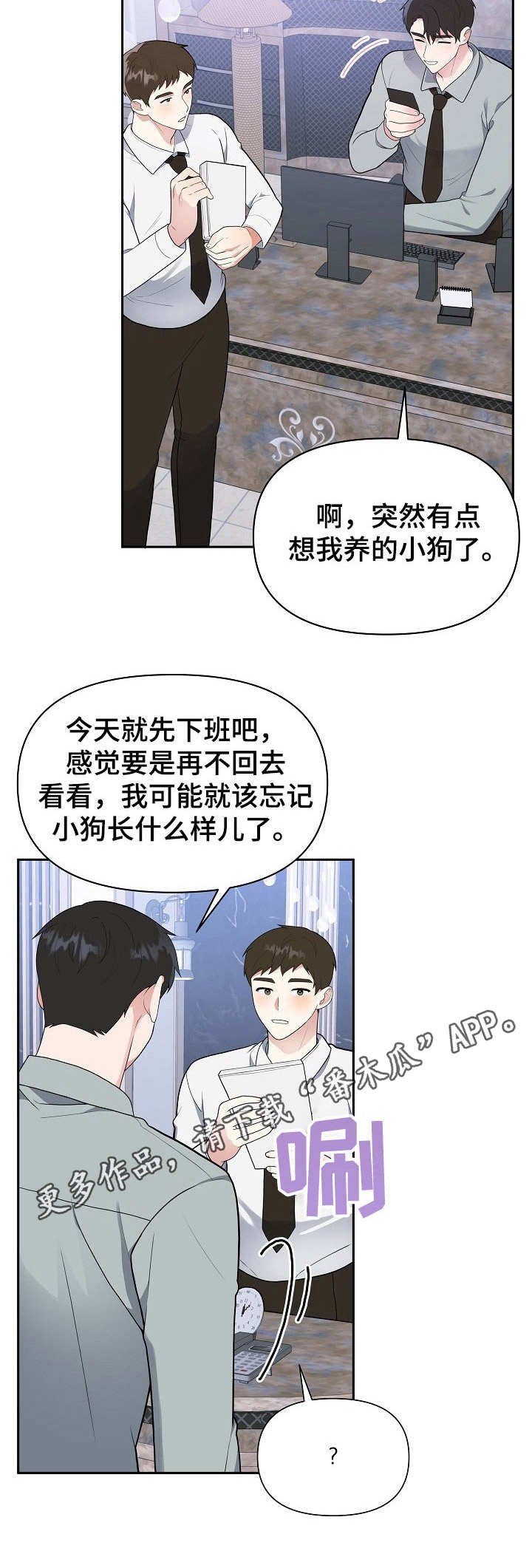 请接受我对你的好漫画,第10章：鲜花1图