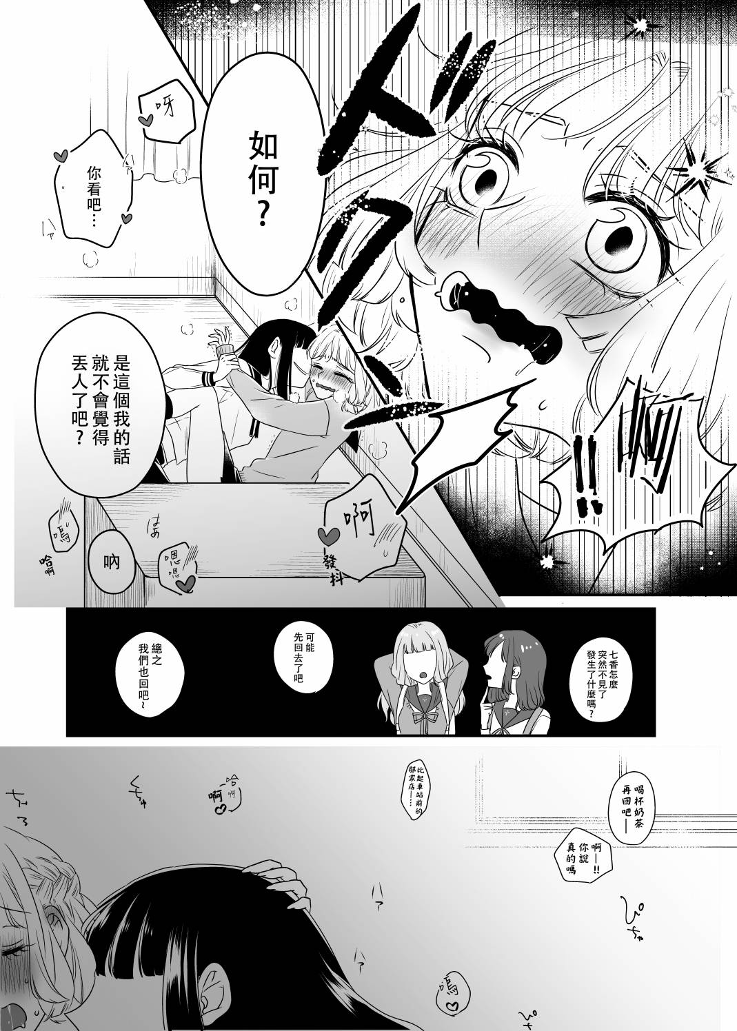 甜蜜、香辛料漫画,第1.2话3图