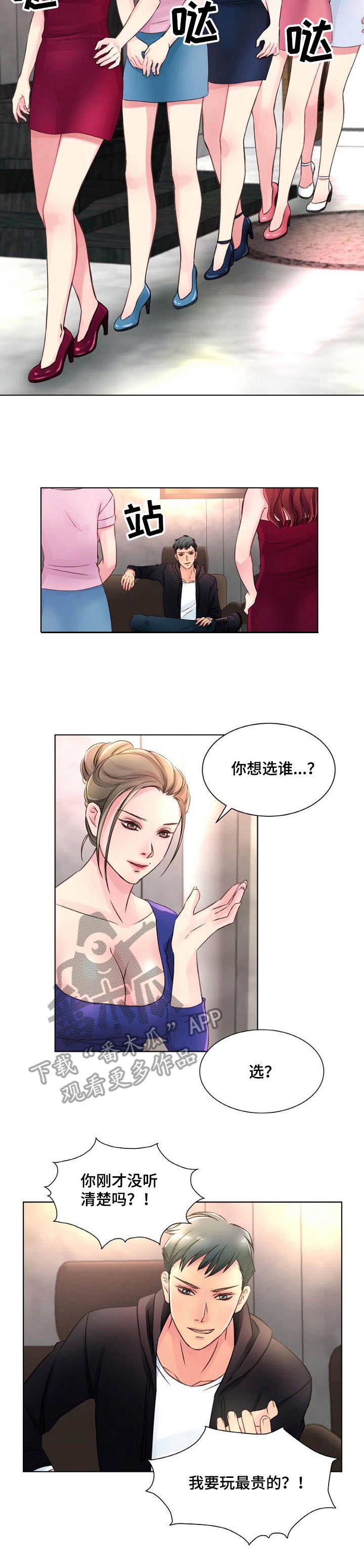 私人委托律师漫画,第7章： 最贵的5图