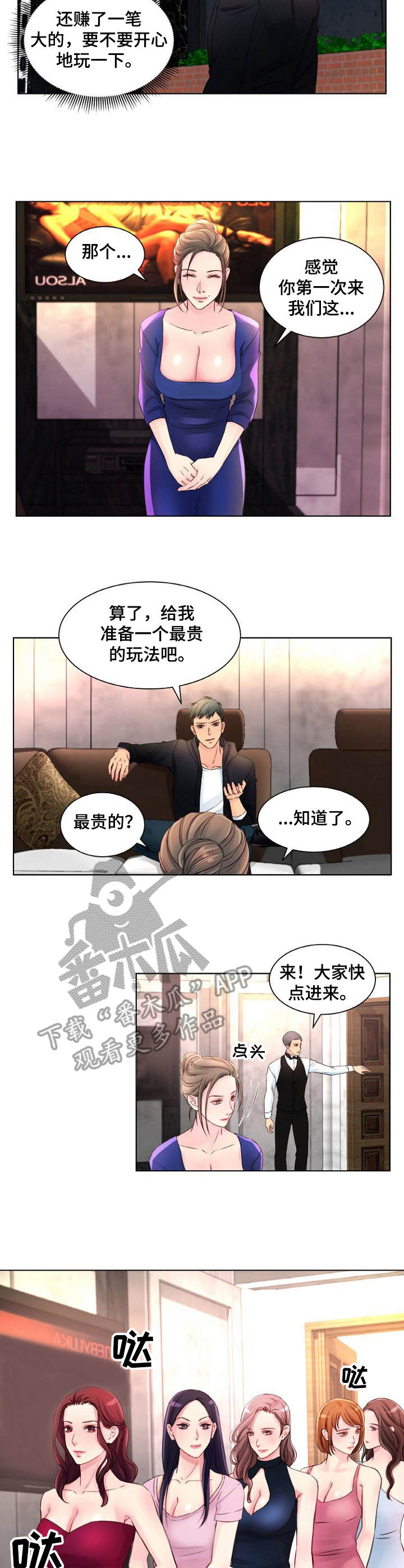 私人委托律师漫画,第7章： 最贵的4图