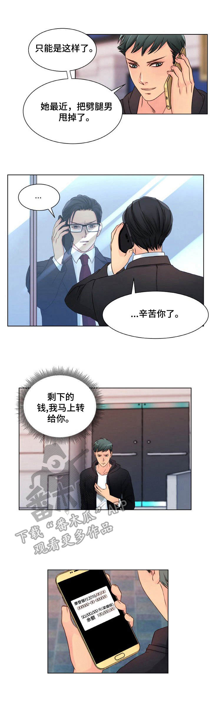 私人委托律师漫画,第7章： 最贵的2图