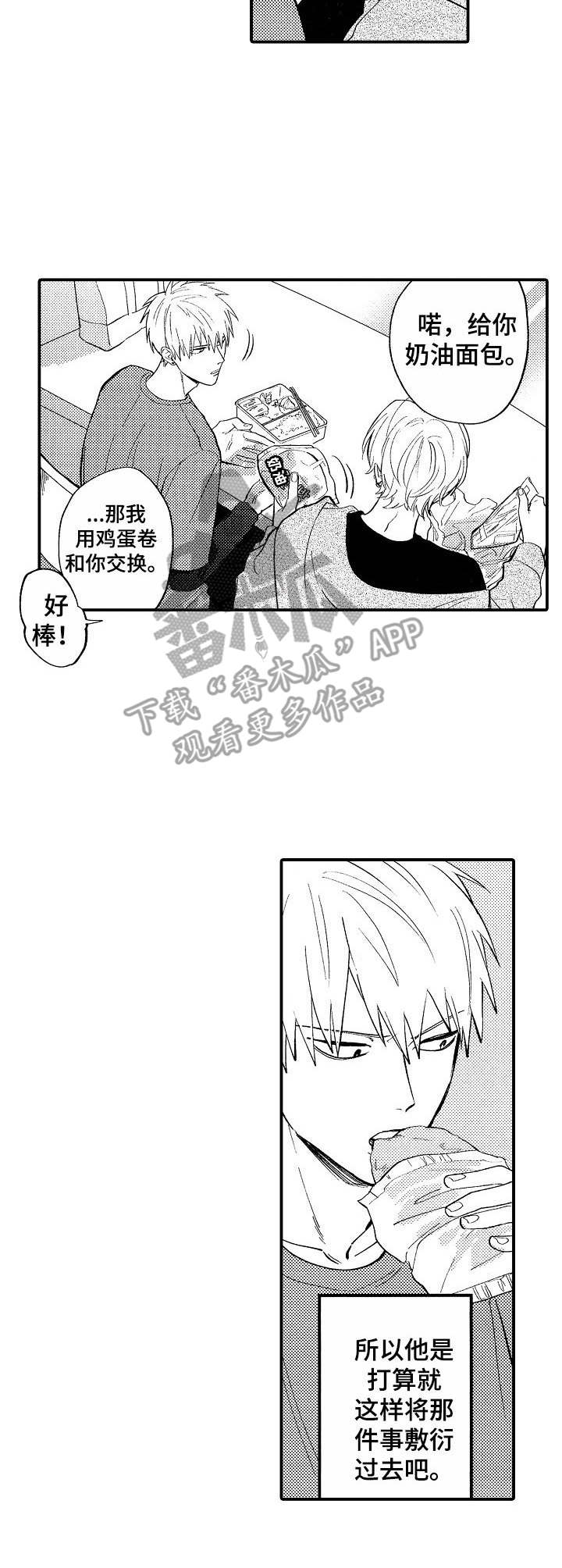 魔鬼伴侣漫画,第7章：别扭3图