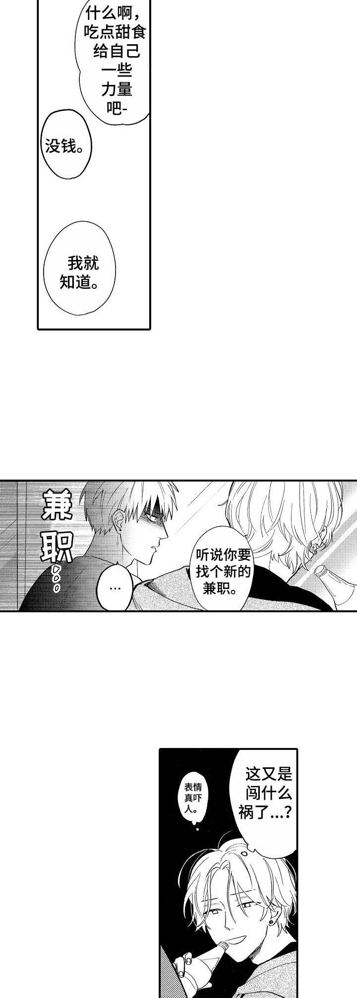 魔鬼伴侣漫画,第7章：别扭2图