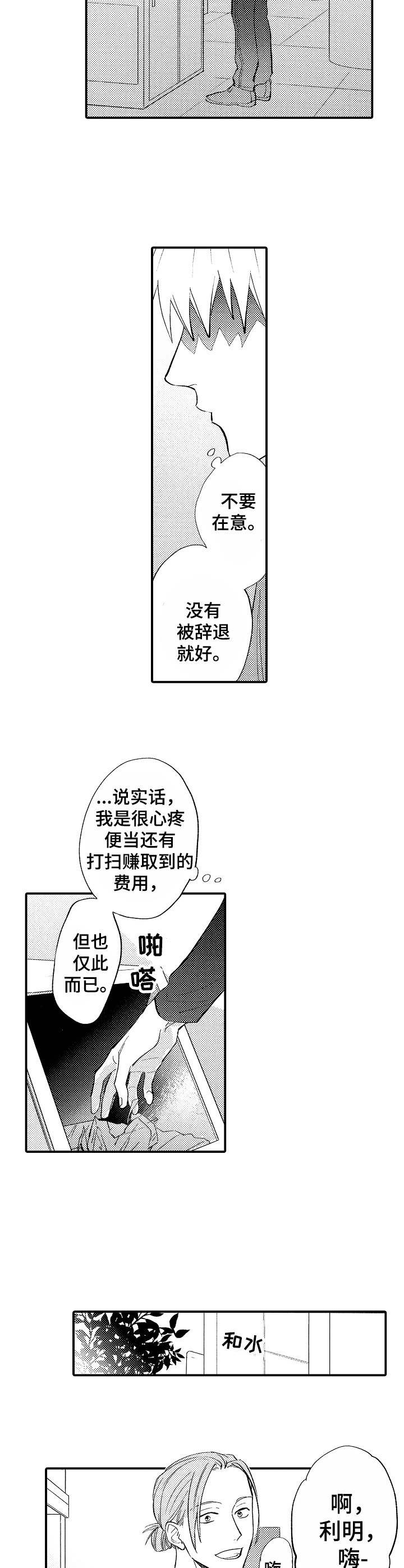 魔鬼伴侣漫画,第7章：别扭1图