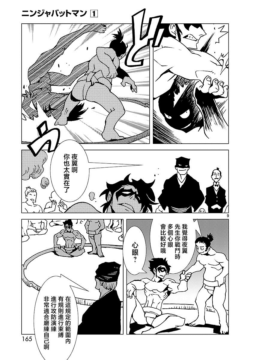 忍者蝙蝠侠漫画,第6话4图