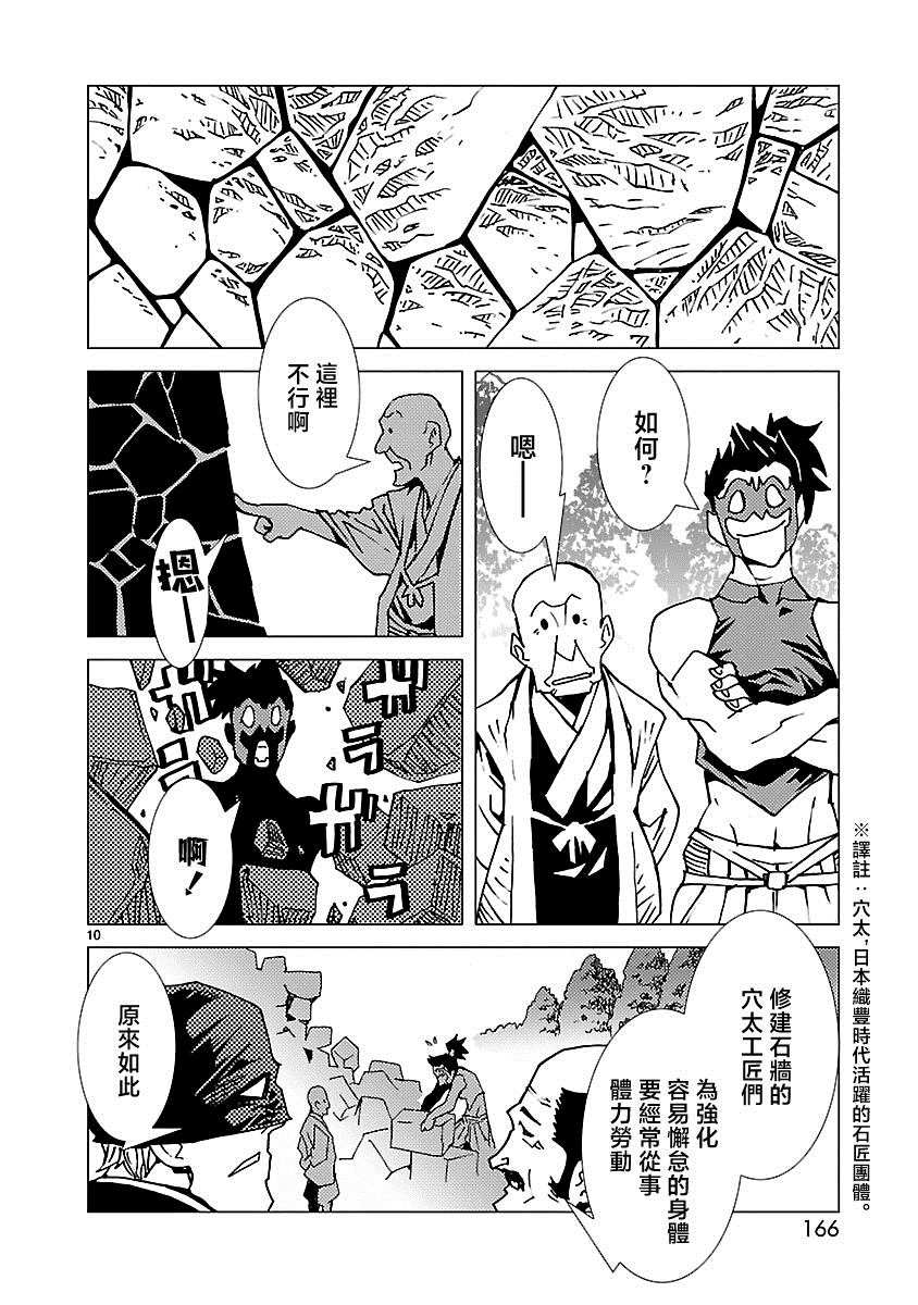 忍者蝙蝠侠漫画,第6话5图